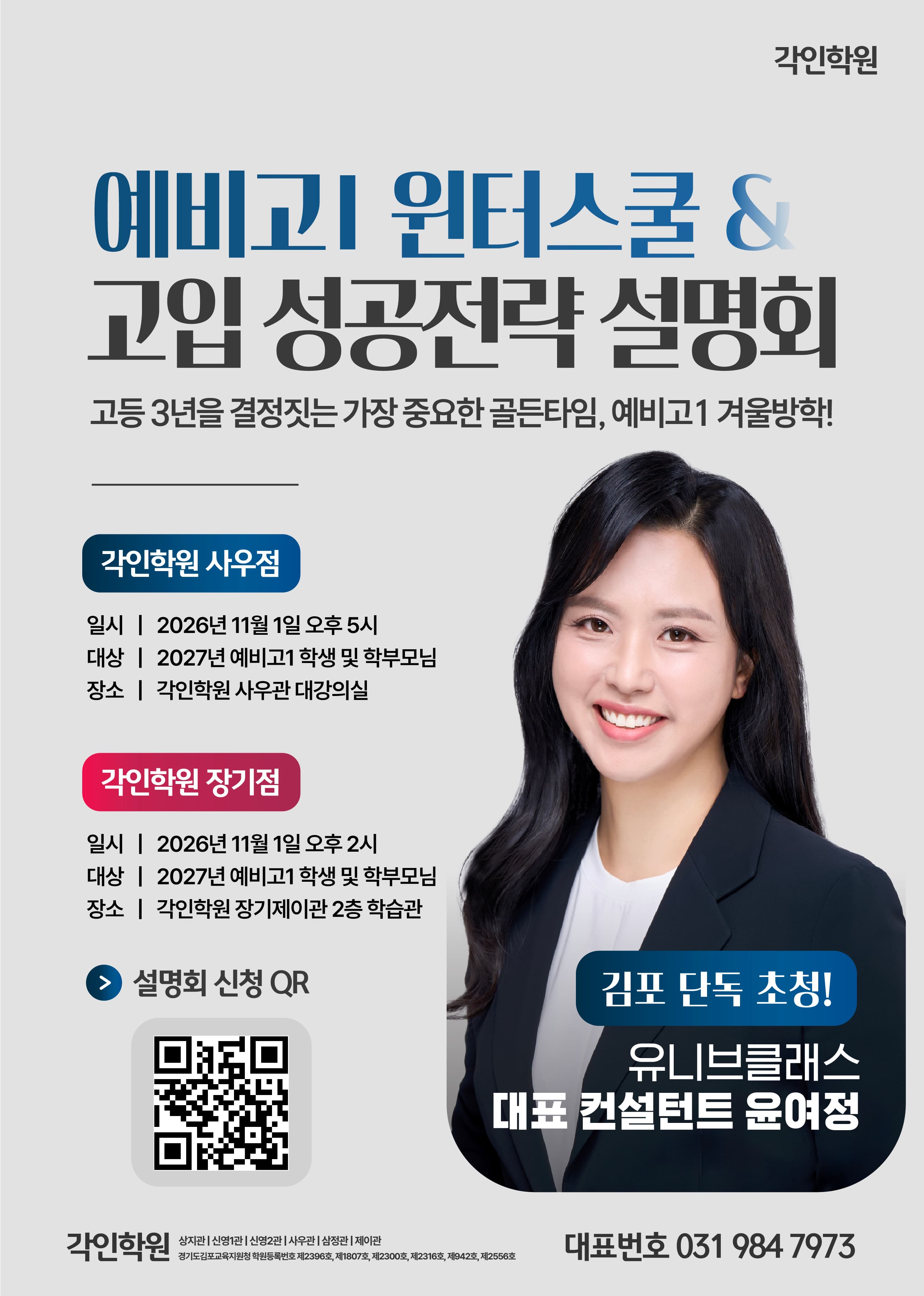 각인학원 김포점 2027 예비고1 윈터스쿨 설명회