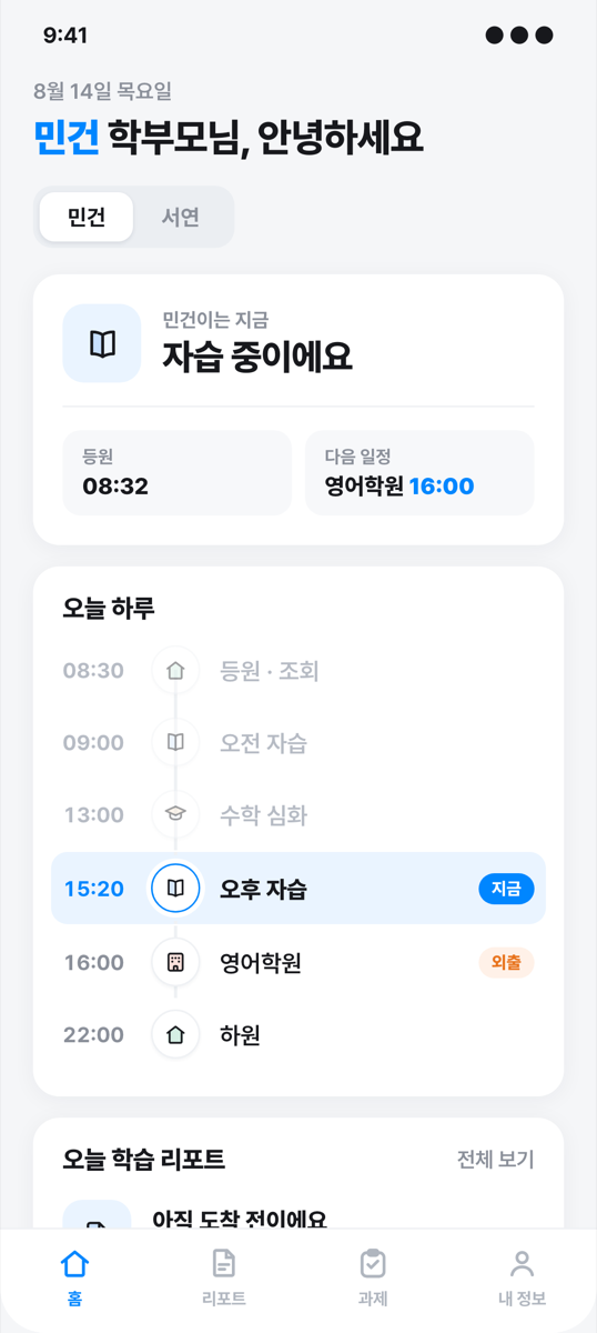 학부모 · 실시간 등하원