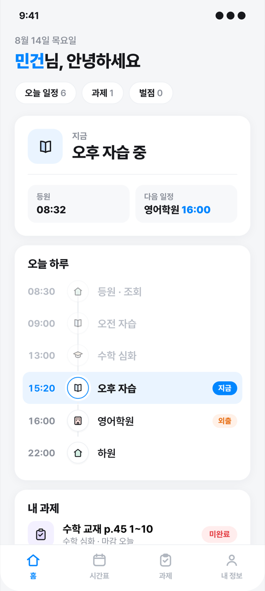 학생 · 오늘 하루